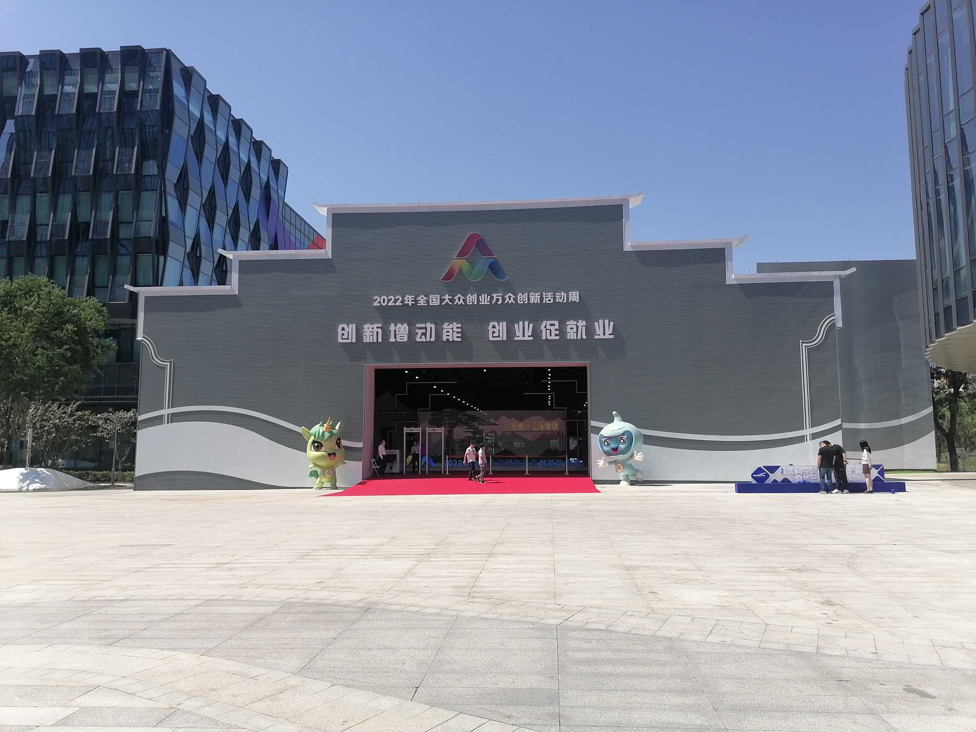 2022大眾創業萬眾創新活動周 (9).jpg