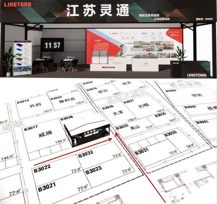 靈通篷房展會展位號